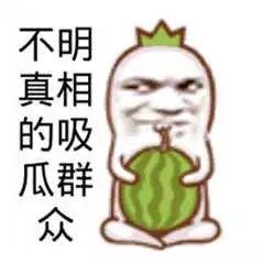 网红吃瓜搞笑图片带字,字里行间笑料横生