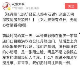 封卓伟最新爆料,揭秘娱乐圈惊天秘密！